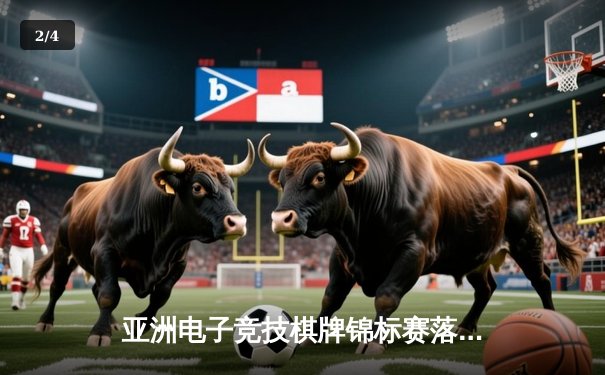 亚洲电子竞技棋牌锦标赛落幕 中国战队‘智弈先锋’逆转夺冠 - 2